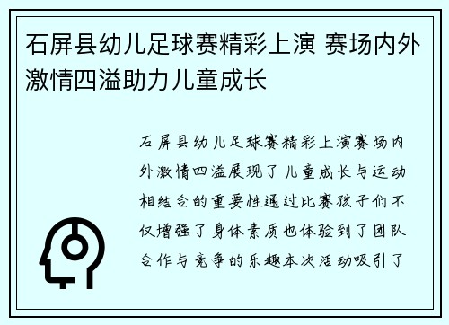 石屏县幼儿足球赛精彩上演 赛场内外激情四溢助力儿童成长