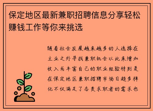 保定地区最新兼职招聘信息分享轻松赚钱工作等你来挑选