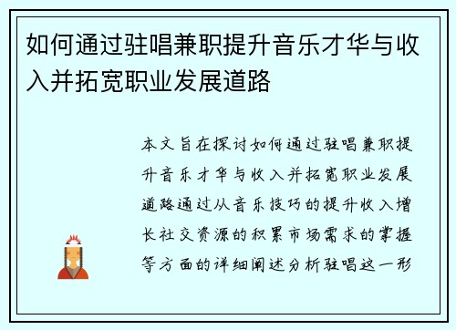 /uploads/images/20250504/ru-he-tong-guo-zhu-chang-jian-zhi-ti-sheng-yin-yue-cai-hua-yu-shou-ru-bing-tuo-kuan-zhi-ye-fa-zhan-dao-lu.webp