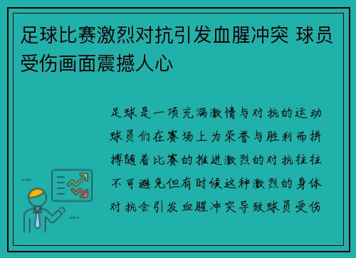 /uploads/images/20250505/zu-qiu-bi-sai-ji-lie-dui-kang-yin-fa-xue-xing-chong-tu-qiu-yuan-shou-shang-hua-mian-zhen-han-ren-xin.webp
