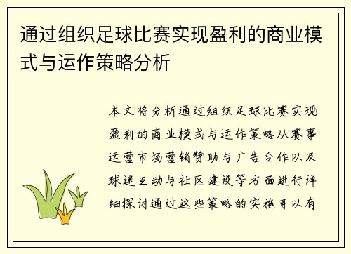 /uploads/images/20250511/tong-guo-zu-zhi-zu-qiu-bi-sai-shi-xian-ying-li-de-shang-ye-mo-shi-yu-yun-zuo-ce-lyue-fen-xi.webp