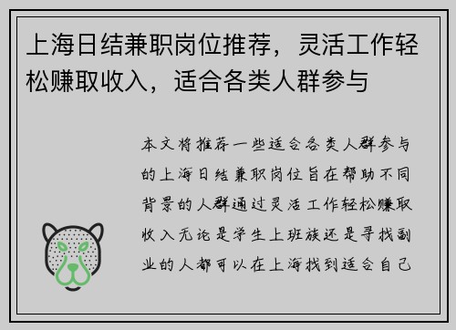 上海日结兼职岗位推荐，灵活工作轻松赚取收入，适合各类人群参与