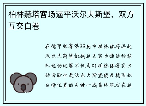 /uploads/images/20250521/bo-lin-he-ta-ke-chang-bi-ping-wo-er-fu-si-bao-shuang-fang-hu-jiao-bai-juan.webp