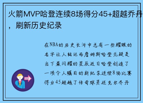 /uploads/images/20250522/huo-jian-mvp-ha-deng-lian-xu-8-chang-de-fen-45-chao-yue-qiao-dan-shua-xin-li-shi-ji-lu.webp