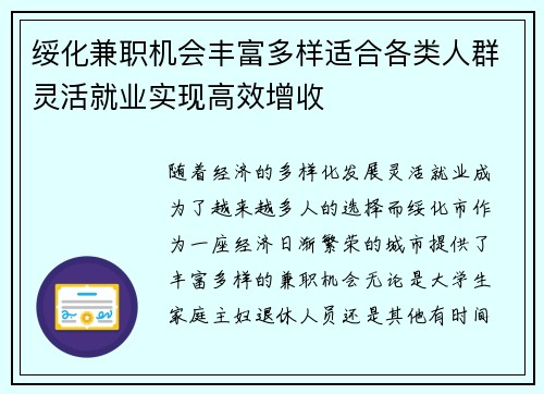 绥化兼职机会丰富多样适合各类人群灵活就业实现高效增收