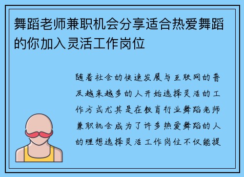 舞蹈老师兼职机会分享适合热爱舞蹈的你加入灵活工作岗位