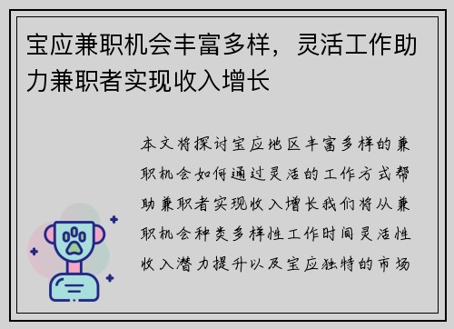 宝应兼职机会丰富多样，灵活工作助力兼职者实现收入增长