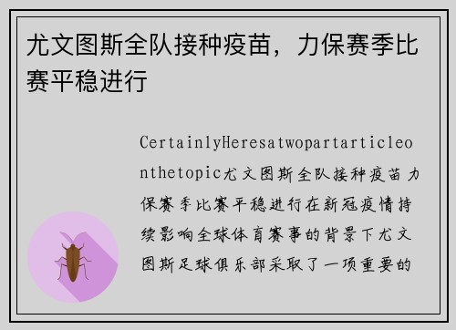 尤文图斯全队接种疫苗，力保赛季比赛平稳进行