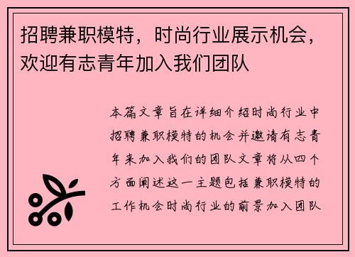 招聘兼职模特，时尚行业展示机会，欢迎有志青年加入我们团队