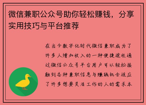 微信兼职公众号助你轻松赚钱，分享实用技巧与平台推荐