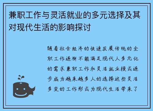兼职工作与灵活就业的多元选择及其对现代生活的影响探讨