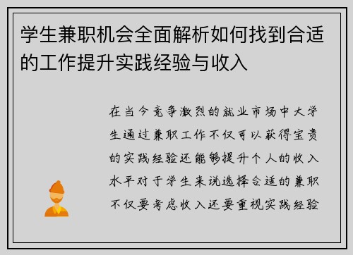 学生兼职机会全面解析如何找到合适的工作提升实践经验与收入