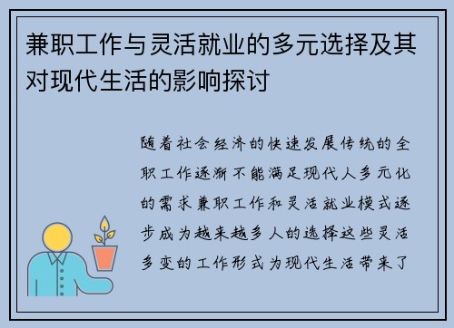 兼职工作与灵活就业的多元选择及其对现代生活的影响探讨