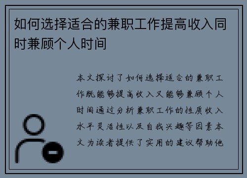 如何选择适合的兼职工作提高收入同时兼顾个人时间