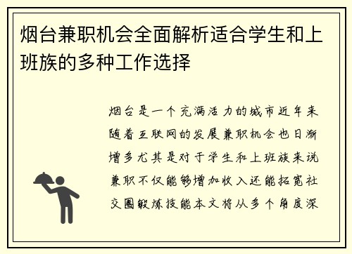 烟台兼职机会全面解析适合学生和上班族的多种工作选择