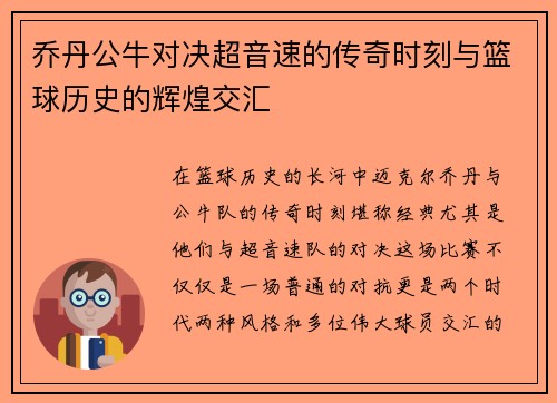 乔丹公牛对决超音速的传奇时刻与篮球历史的辉煌交汇