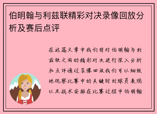 伯明翰与利兹联精彩对决录像回放分析及赛后点评