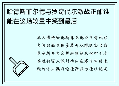 哈德斯菲尔德与罗奇代尔激战正酣谁能在这场较量中笑到最后