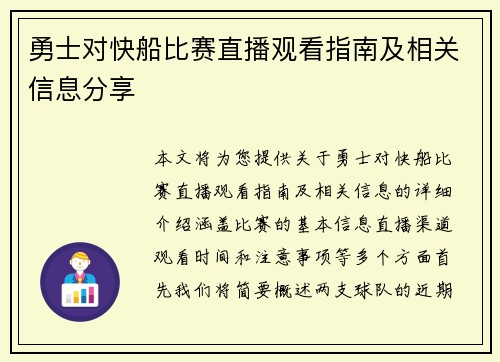勇士对快船比赛直播观看指南及相关信息分享