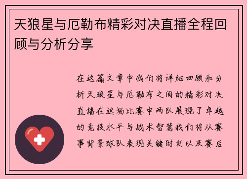 天狼星与厄勒布精彩对决直播全程回顾与分析分享