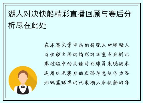 湖人对决快船精彩直播回顾与赛后分析尽在此处