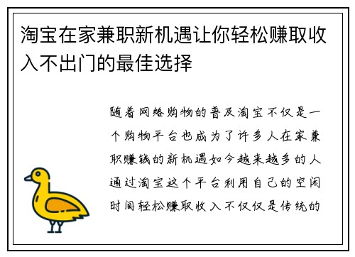 淘宝在家兼职新机遇让你轻松赚取收入不出门的最佳选择