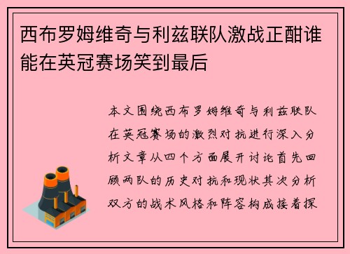 西布罗姆维奇与利兹联队激战正酣谁能在英冠赛场笑到最后