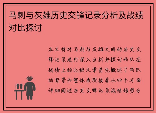 马刺与灰雄历史交锋记录分析及战绩对比探讨