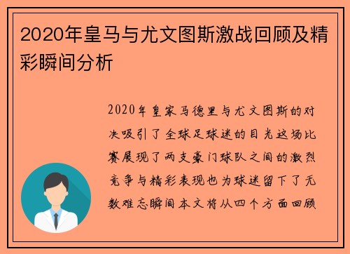 2020年皇马与尤文图斯激战回顾及精彩瞬间分析