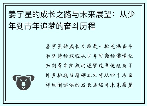 姜宇星的成长之路与未来展望：从少年到青年追梦的奋斗历程