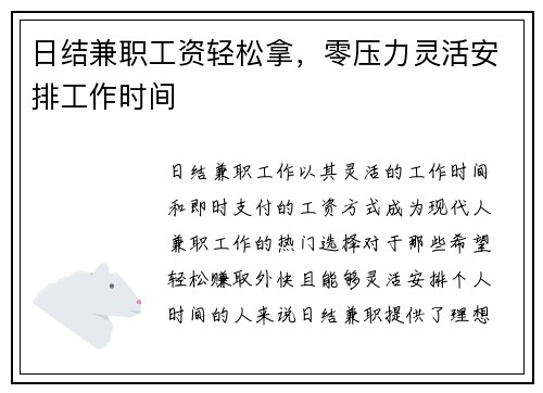 日结兼职工资轻松拿，零压力灵活安排工作时间