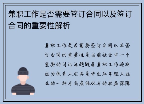 兼职工作是否需要签订合同以及签订合同的重要性解析