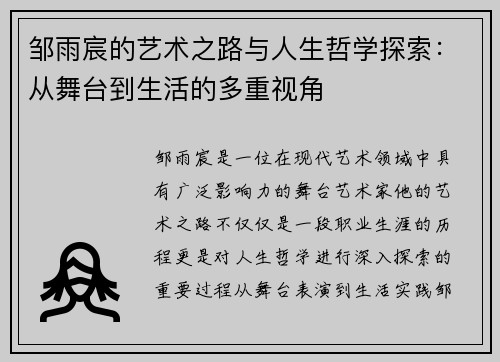 邹雨宸的艺术之路与人生哲学探索：从舞台到生活的多重视角