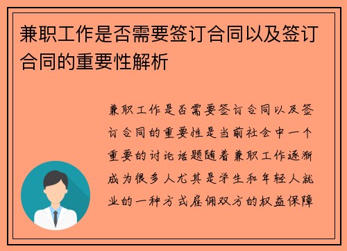 兼职工作是否需要签订合同以及签订合同的重要性解析