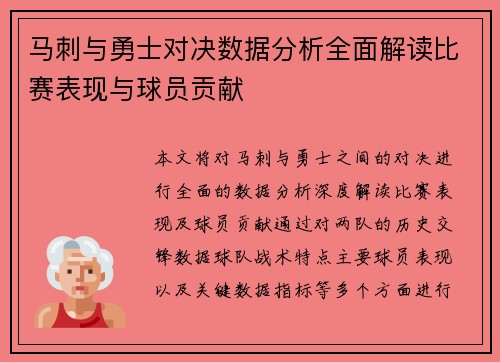 马刺与勇士对决数据分析全面解读比赛表现与球员贡献