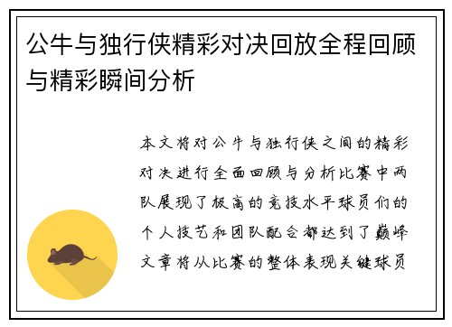 公牛与独行侠精彩对决回放全程回顾与精彩瞬间分析