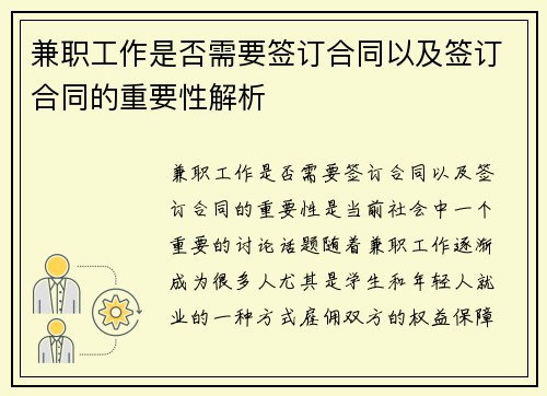 兼职工作是否需要签订合同以及签订合同的重要性解析