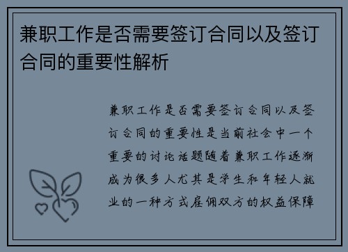 兼职工作是否需要签订合同以及签订合同的重要性解析