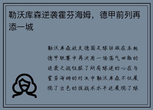 勒沃库森逆袭霍芬海姆，德甲前列再添一城