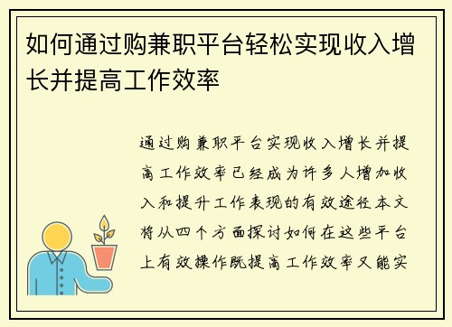 如何通过购兼职平台轻松实现收入增长并提高工作效率