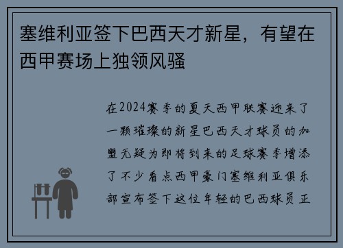 塞维利亚签下巴西天才新星，有望在西甲赛场上独领风骚