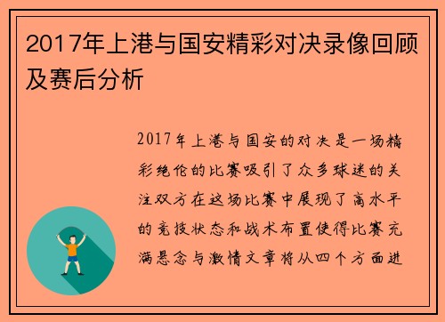 2017年上港与国安精彩对决录像回顾及赛后分析