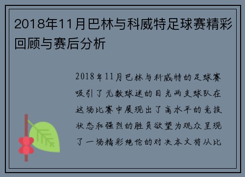 2018年11月巴林与科威特足球赛精彩回顾与赛后分析