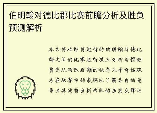 伯明翰对德比郡比赛前瞻分析及胜负预测解析