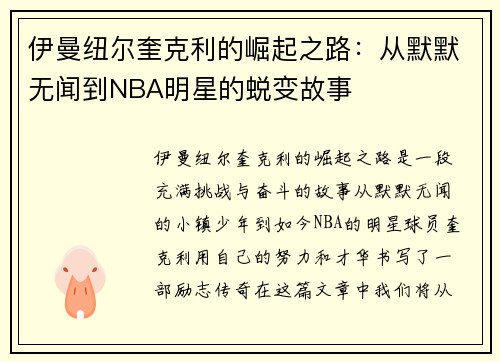 伊曼纽尔奎克利的崛起之路：从默默无闻到NBA明星的蜕变故事