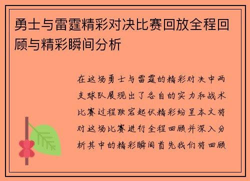 勇士与雷霆精彩对决比赛回放全程回顾与精彩瞬间分析