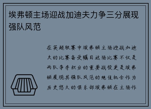 埃弗顿主场迎战加迪夫力争三分展现强队风范