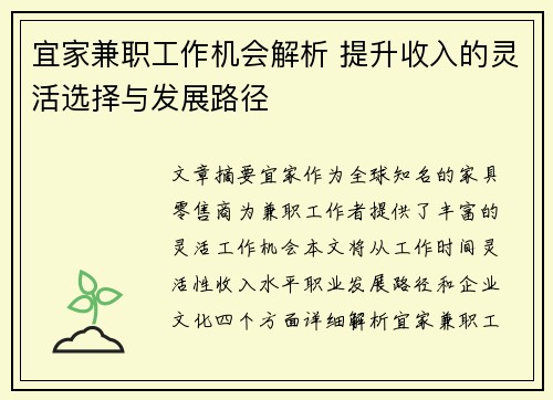 宜家兼职工作机会解析 提升收入的灵活选择与发展路径