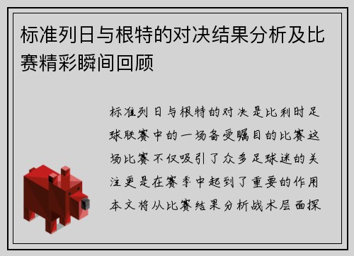 标准列日与根特的对决结果分析及比赛精彩瞬间回顾