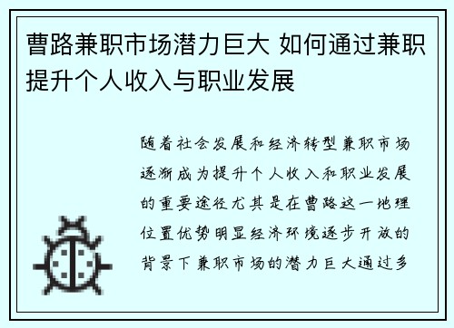 曹路兼职市场潜力巨大 如何通过兼职提升个人收入与职业发展